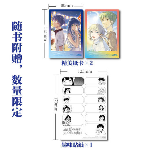 通往夏天的隧道，再见的出口 群青. 3-4 完结篇 漫画（随书附赠：精美卡纸×2+趣味贴纸×1）连接过去和现实的神秘隧道，夏日青春物语完结篇!! 商品图4