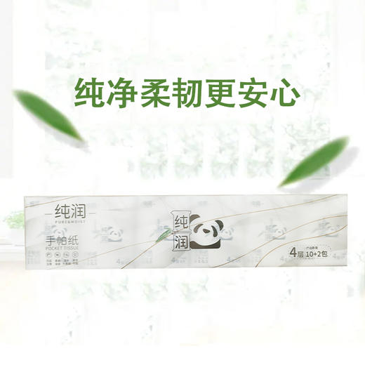 纯润手帕纸10+2包【21002650】 商品图0