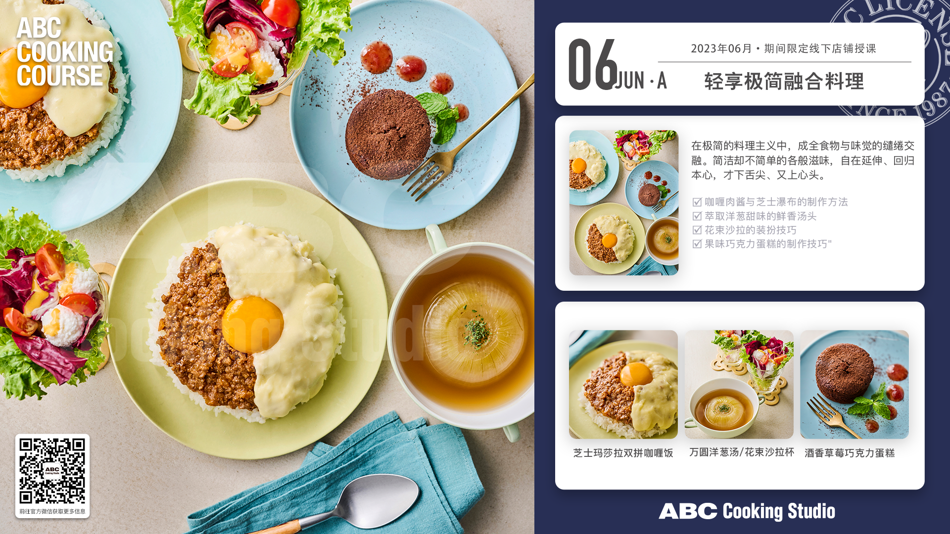 轻享极简融合料理