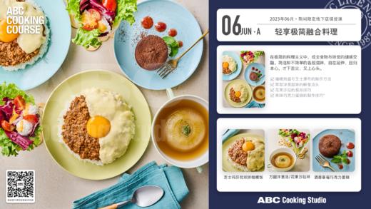 轻享极简融合料理 商品图0