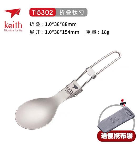keith铠斯折叠钛勺户外旅行家用超轻汤匙纯钛勺便携餐具Ti5302 商品图2