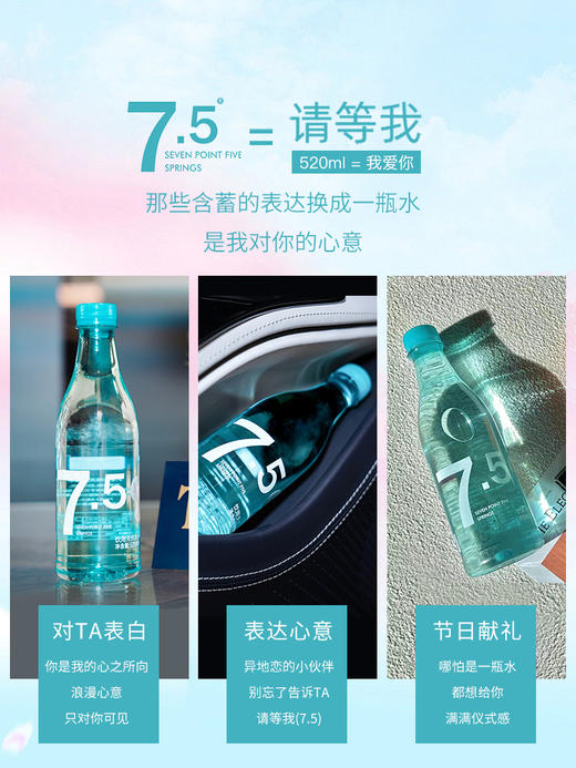 七点五饮用天然泉水高端弱碱饮用天然泉水 5箱装 整箱520ml*75瓶 商品图2