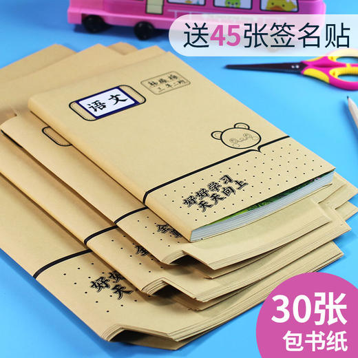 包书皮自粘牛皮纸16k书套书壳小学生一二年级上下册全套卡通包邮 商品图3