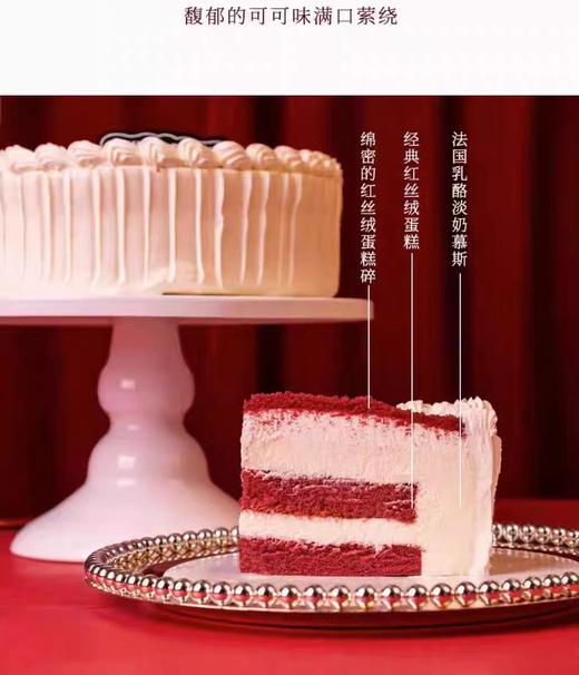 红丝绒蛋糕     仅北京有售 商品图1