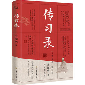 传习录