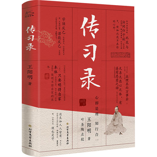 传习录 商品图0