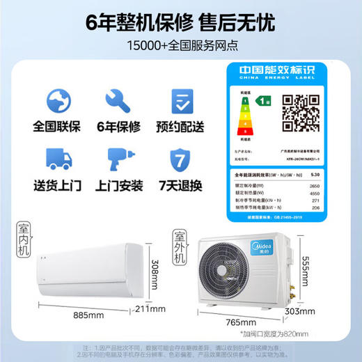 美的（Midea）空调 大1/1.5匹 酷省电 新一级能效 变频冷暖 自清洁 壁挂式 商品图5