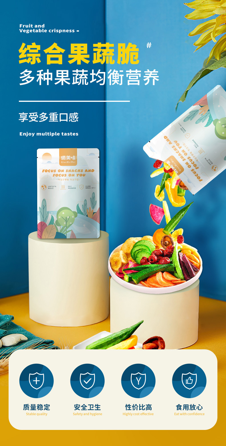 综合果蔬脆详情_01