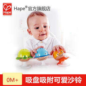 Hape吸盘海洋动物沙铃组E0330