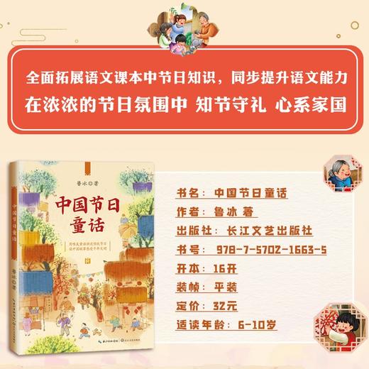 中国节日童话 7-14岁 鲁冰 著 儿童文学 商品图1