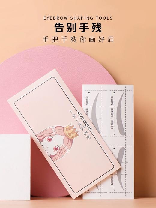 卡奇色彩眉贴（24贴） 商品图3