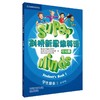 二年级学生用书  剑桥新思维1级 + 多维阅读3级 4级 商品缩略图0