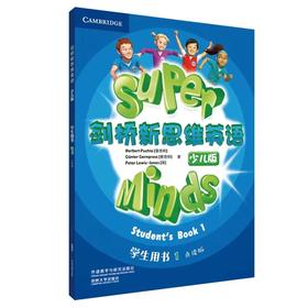 二年级学生用书  剑桥新思维1级 + 多维阅读3级 4级