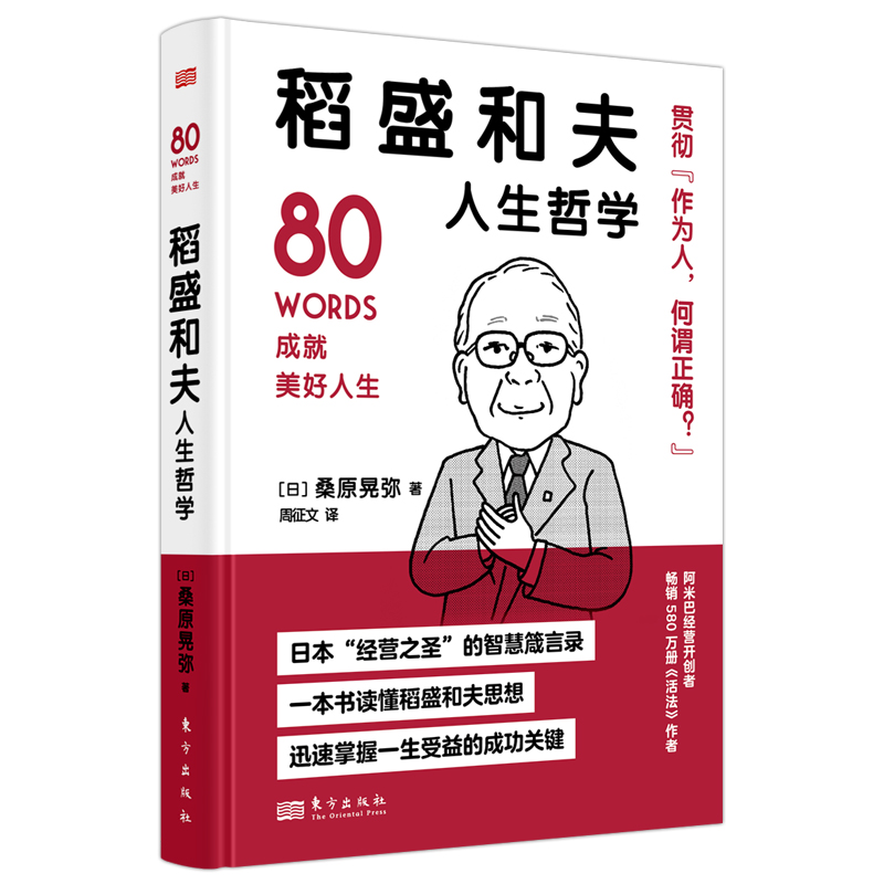 稻盛和夫人生哲学