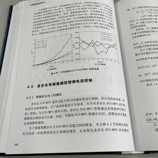 直线感应电机及系统 徐伟 直线电机系列丛书/一本书尽得电机研究方法和思路 商品图3