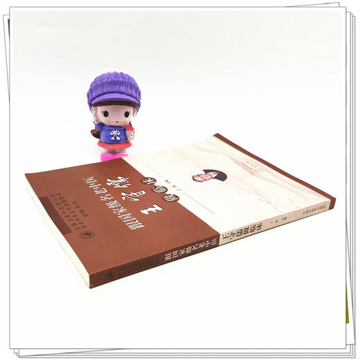 【出版社直销】跟名老中医王守儒做临床  丁虹 著  中国中医药出版社 全国名老中医药专家学术传承系列教材书籍 商品图2