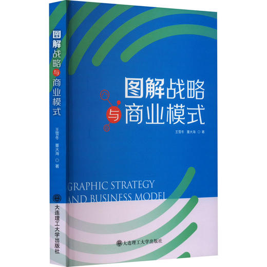 图解战略与商业模式 商品图0