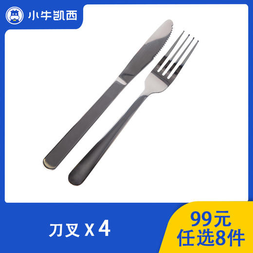 【99元任选8件】精美刀叉4副 商品图0
