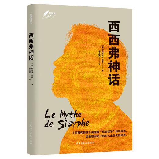 西西弗神话 商品图0