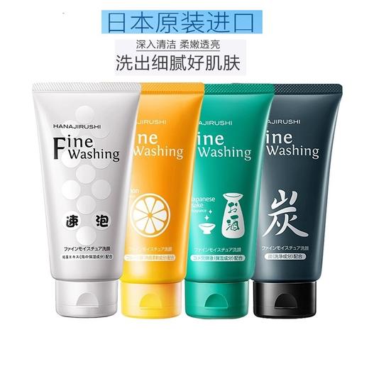 【中欧班列精选】日本花印洗面奶 原装进口花印洁面乳维他命 清酒  备长炭 高泡 水漾 120g/支 商品图0