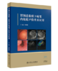 胃肠道黏膜下病变内镜超声检查术应用 商品缩略图0