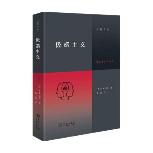 极端主义 J.M.伯杰 著 社会科学 商品图4