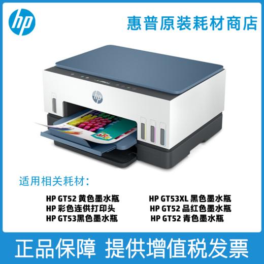 惠普(HP)Tank 675彩色喷墨连供无线打印一体机三合一彩色微信打印复印扫描家庭打印商用办公 商品图7