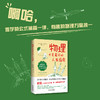 物理才是最好的人生指南：物理定律带给我们的21堂人生课 商品缩略图1