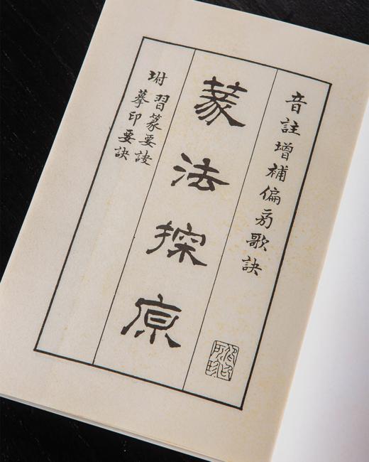 【绝版好书】《篆法探源》32开140页，2022年台艺文印书馆初版 商品图8