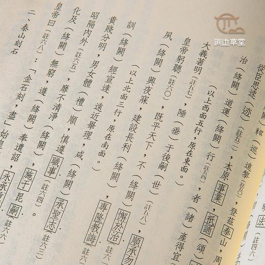 【绝版好书】秦始皇刻石考 商品图7