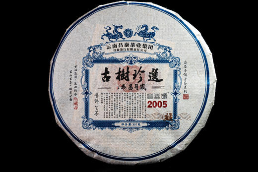 【倩倩直播间推荐】2005年岁月昌泰古树珍选普洱生茶357克甄藏老茶 商品图1