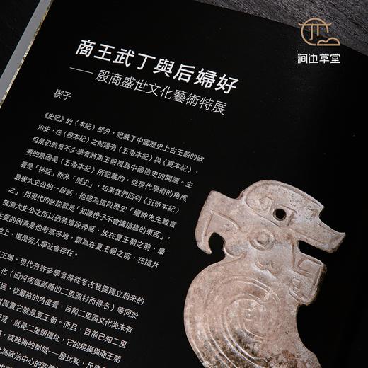 【绝版好书】《武丁与妇好-殷商盛世文化艺术特展》大16开96页，2012年台湾中研院史语所 商品图4