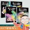 32个睡魔怪系列（全4册） 商品缩略图0