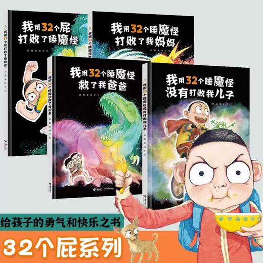 32个睡魔怪系列（全4册） 商品图0