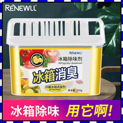 【冰箱祛味 持久保鲜】RENEWLL冰箱除味剂 消毒去异味专用 保鲜去味除臭除异味净化神器家用 商品图0