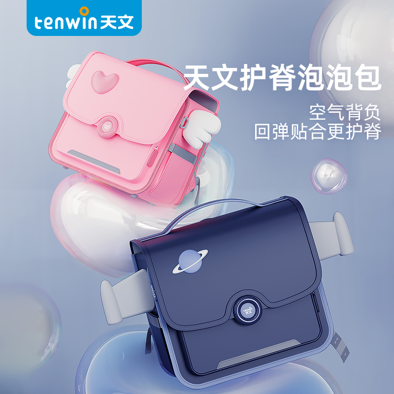 天文气囊护脊书包小学生幼儿园男生女孩儿童一到三年级三到六年级轻便减负双肩包大容量背包