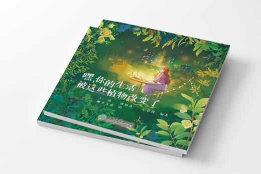 嘿，你的生活被这些植物改变了2177 商品图2