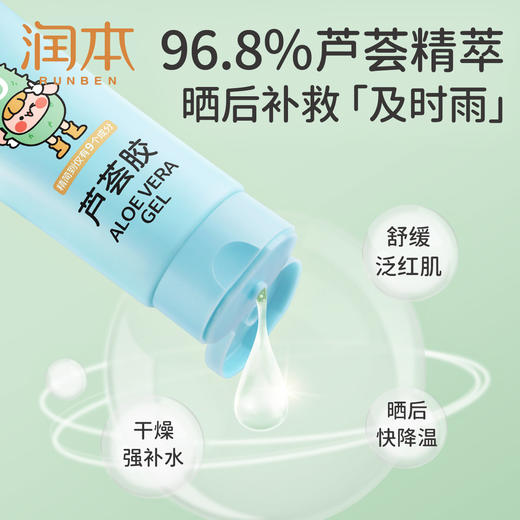 润本芦荟胶100ml 儿童晒后舒缓 保湿 凝露 商品图4