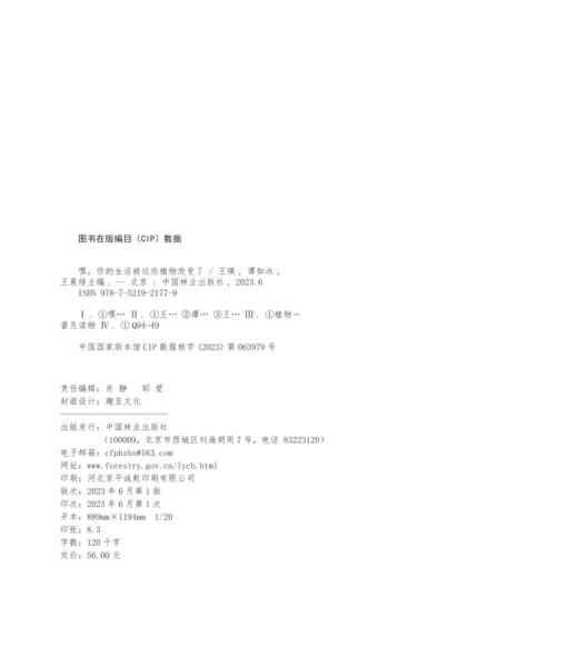 嘿，你的生活被这些植物改变了2177 商品图5