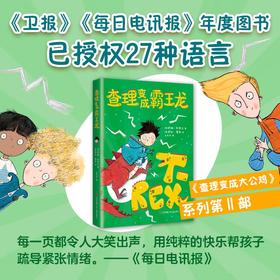 查理变成霸王龙 7-10岁 萨姆·科普兰 著 儿童文学