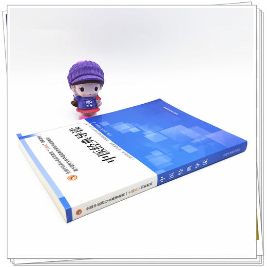 【出版社直销】中医经典导读 贺松其 张国华 著（全国中医药行业高等教育十四五创新教材） 中国中医药出版社 书籍 商品图2