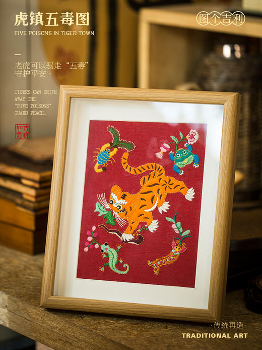 「图个吉利」虎镇五毒&狮子滚绣球 刺绣装饰画材料包 商品图1