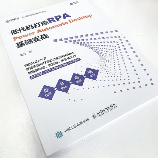 低代码打造RPA——Power Automate Desktop基础实战 办公自动化rpa工具应用机器人自动化低代码 商品图1