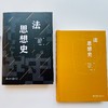 法思想史 ［日］中山龙一［日］浅野有纪［日］松岛裕一［日］近藤圭介；王昭武[译] 北京大学出版社 商品缩略图3