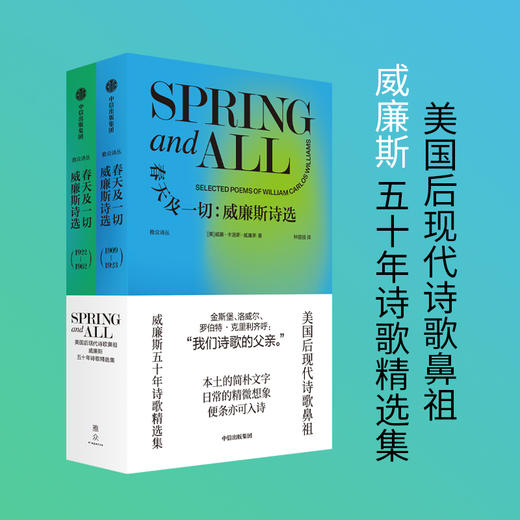 春天及一切：威廉斯诗选 威廉·卡洛斯·威廉斯 著 文学 商品图0