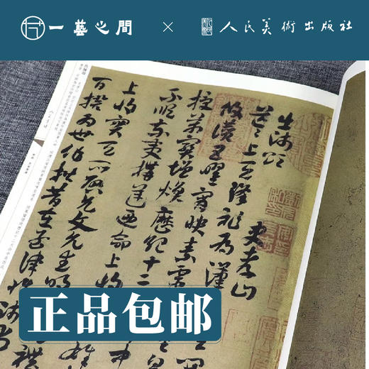 行书-晋唐-名家墨迹-人美书谱【现货包邮】RM0086 商品图1