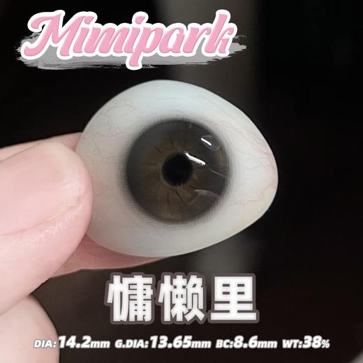 MIMIPARK 慵懒里 半年抛 2片 14.2mm 参考着色13.65mm 基弧8.6 含水38% 新锐国货 商品图4