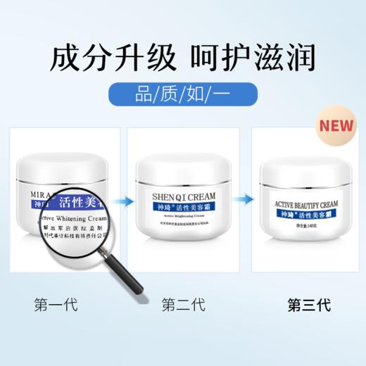 【活动专属】神琦活性美容霜 商品图2