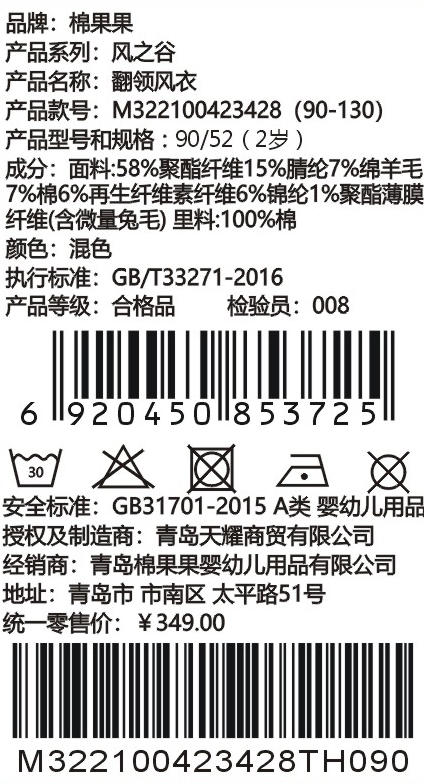 棉果果秋季新品女童薄毛呢网格气质翻领风衣M322100423428 商品图5