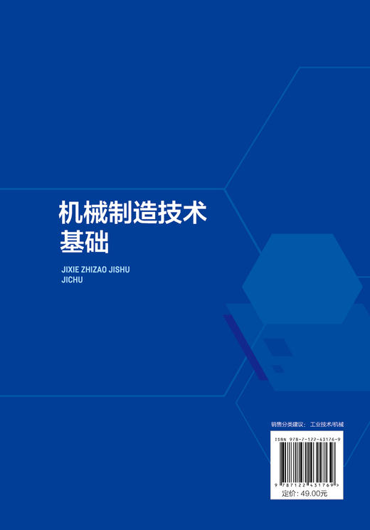 机械制造技术基础（张晓林） 商品图1